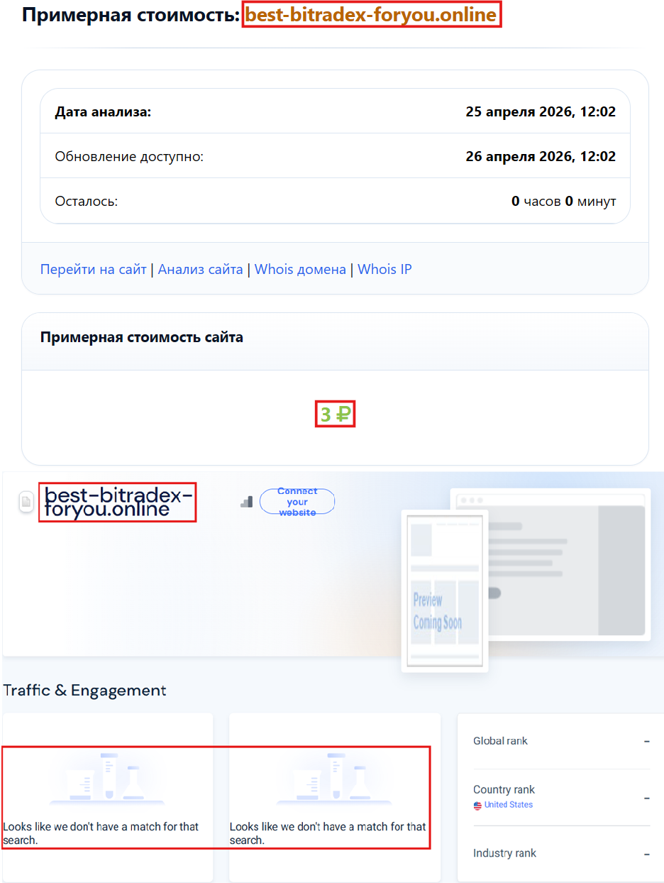 Аферистский брокер BitradeX (best-bitradex-foryou.online). Отзывы и возврат денег - 3