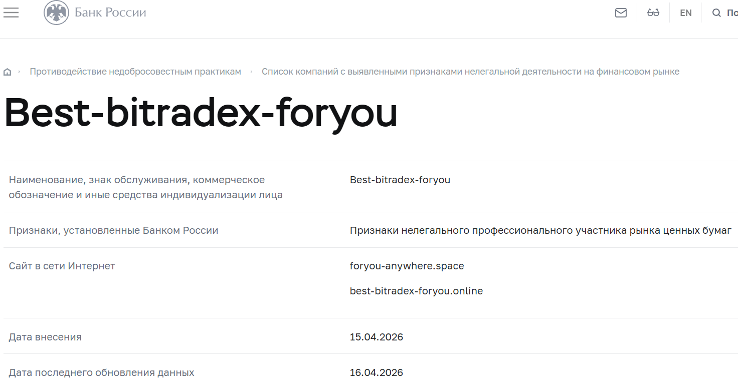 Аферистский брокер BitradeX (best-bitradex-foryou.online). Отзывы и возврат денег - 4