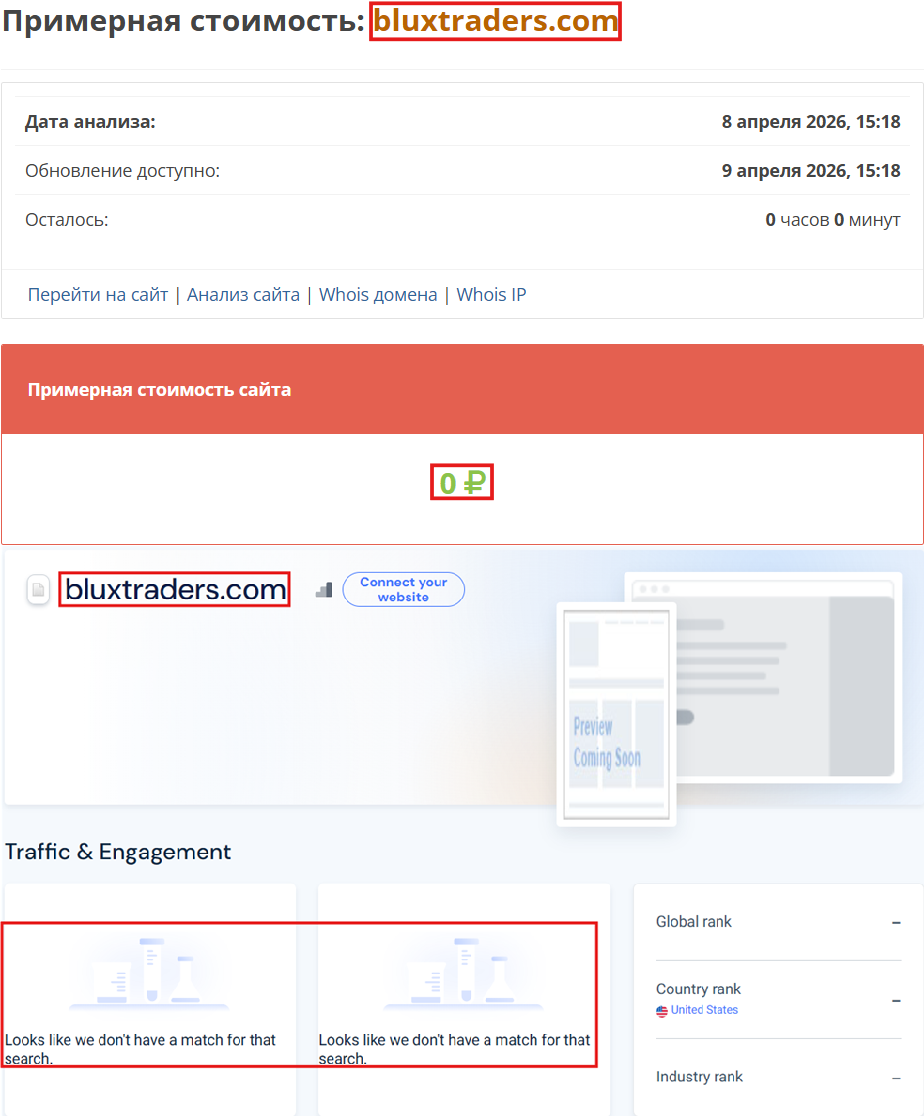 Фальшивый брокер Blux Trader (bluxtraders.com). Отзывы и возврат денег - 3