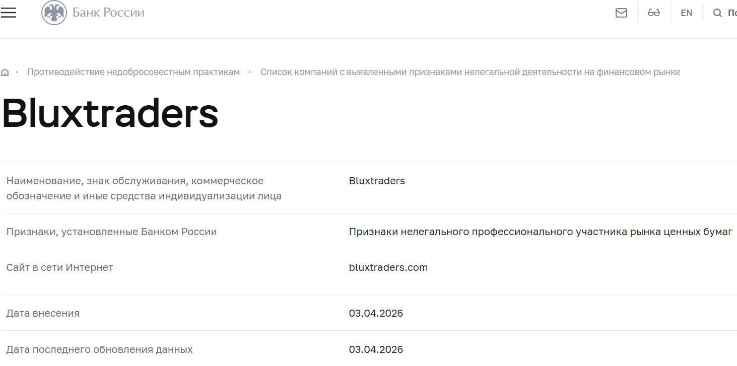 Фальшивый брокер Blux Trader (bluxtraders.com). Отзывы и возврат денег - 4