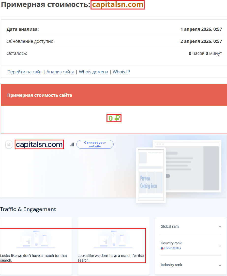Мошеннический брокер CapitalSN (capitalsn.com). Отзывы и возврат денег - 3