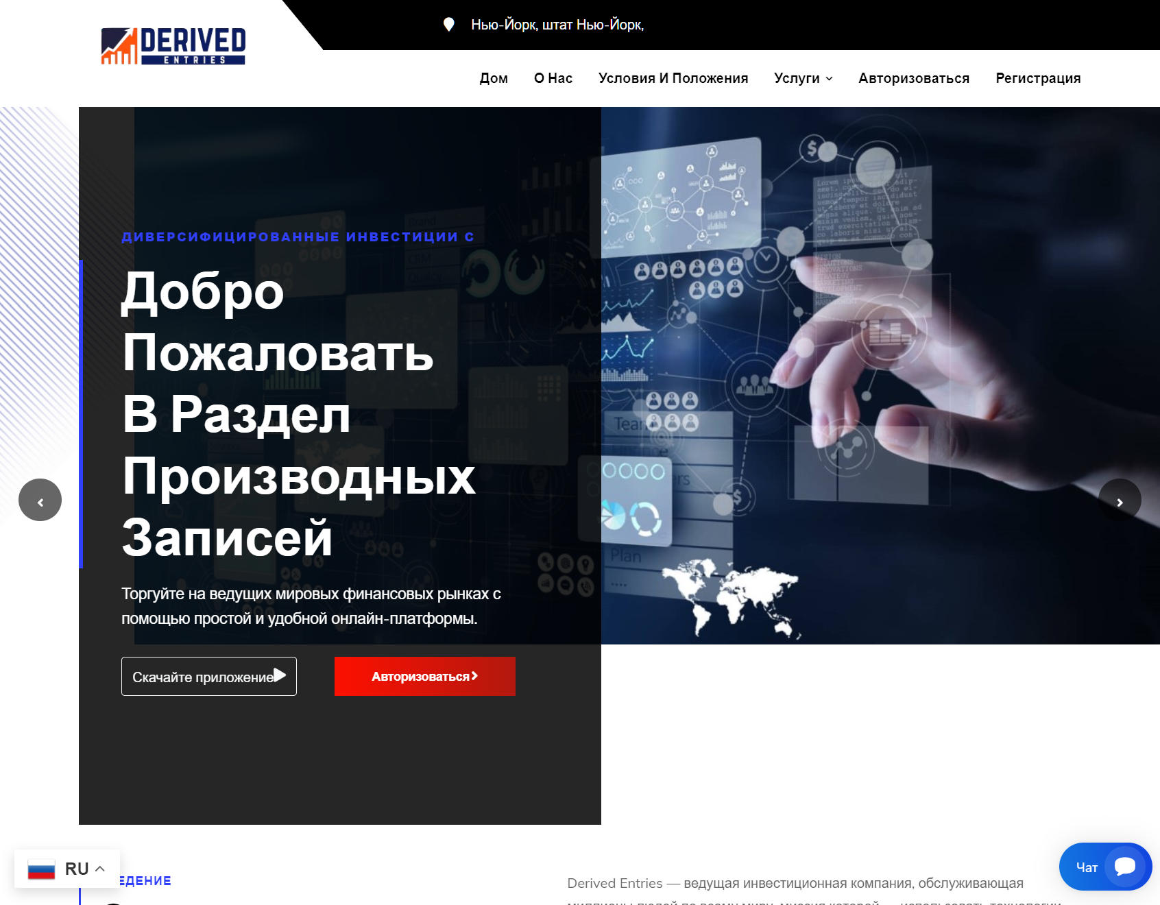 Аферистский брокер Derived Entries (derivedentries.com). Отзывы и возврат денег - 1