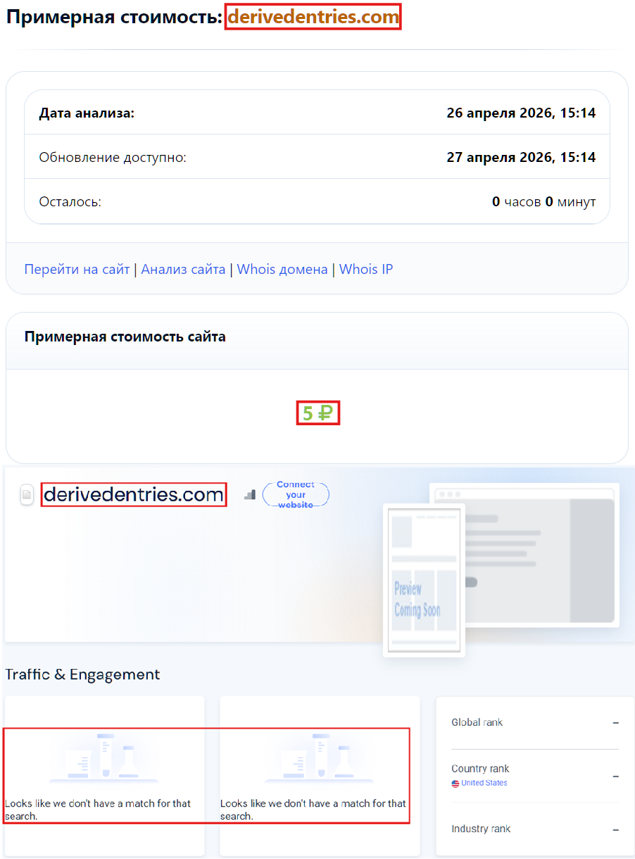 Аферистский брокер Derived Entries (derivedentries.com). Отзывы и возврат денег - 3
