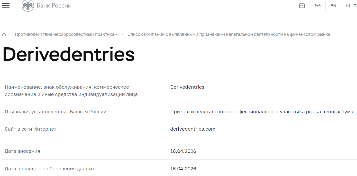Аферистский брокер Derived Entries (derivedentries.com). Отзывы и возврат денег - 4