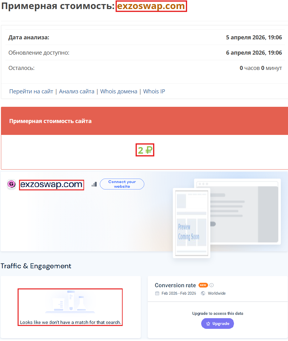 Мошеннический брокер ExzoSwap (exzoswap.com). Отзывы и возврат денег - 3