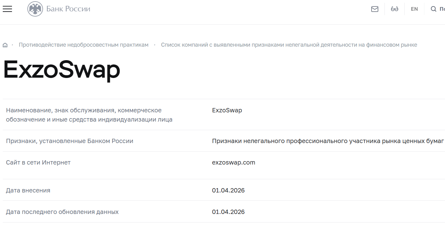 Мошеннический брокер ExzoSwap (exzoswap.com). Отзывы и возврат денег - 4