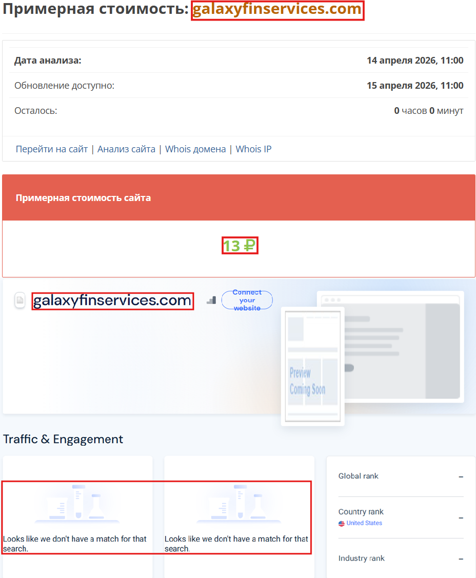 Аферистский брокер Galaxy Financial Services (galaxyfinservices.com). Отзывы и возврат денег - 3