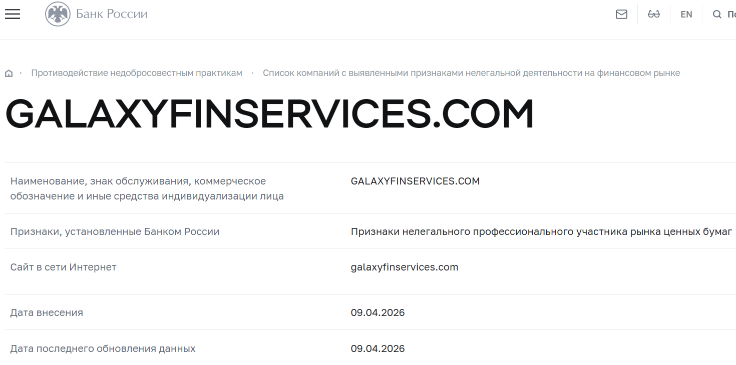 Аферистский брокер Galaxy Financial Services (galaxyfinservices.com). Отзывы и возврат денег - 4