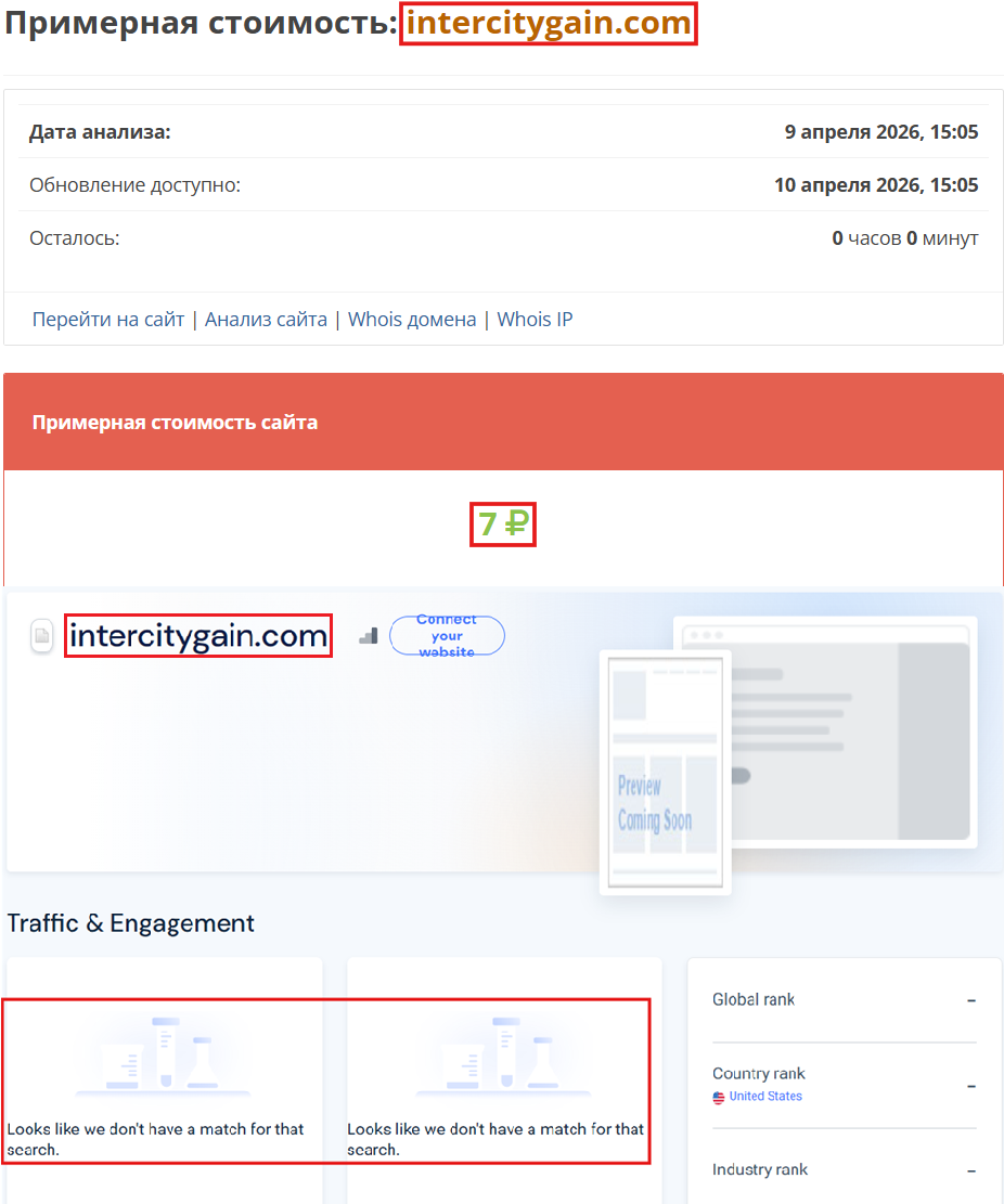 Мошеннический брокер Intercity Gain (intercitygain.com). Отзывы и возврат денег - 3