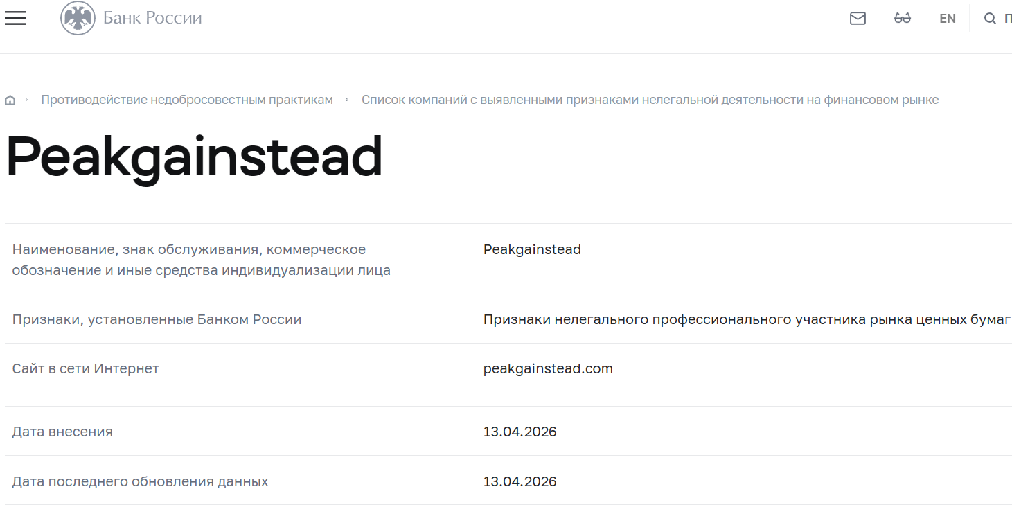 Аферистский брокер Peak Gainstead (peakgainstead.com). Отзывы и возврат денег - 4