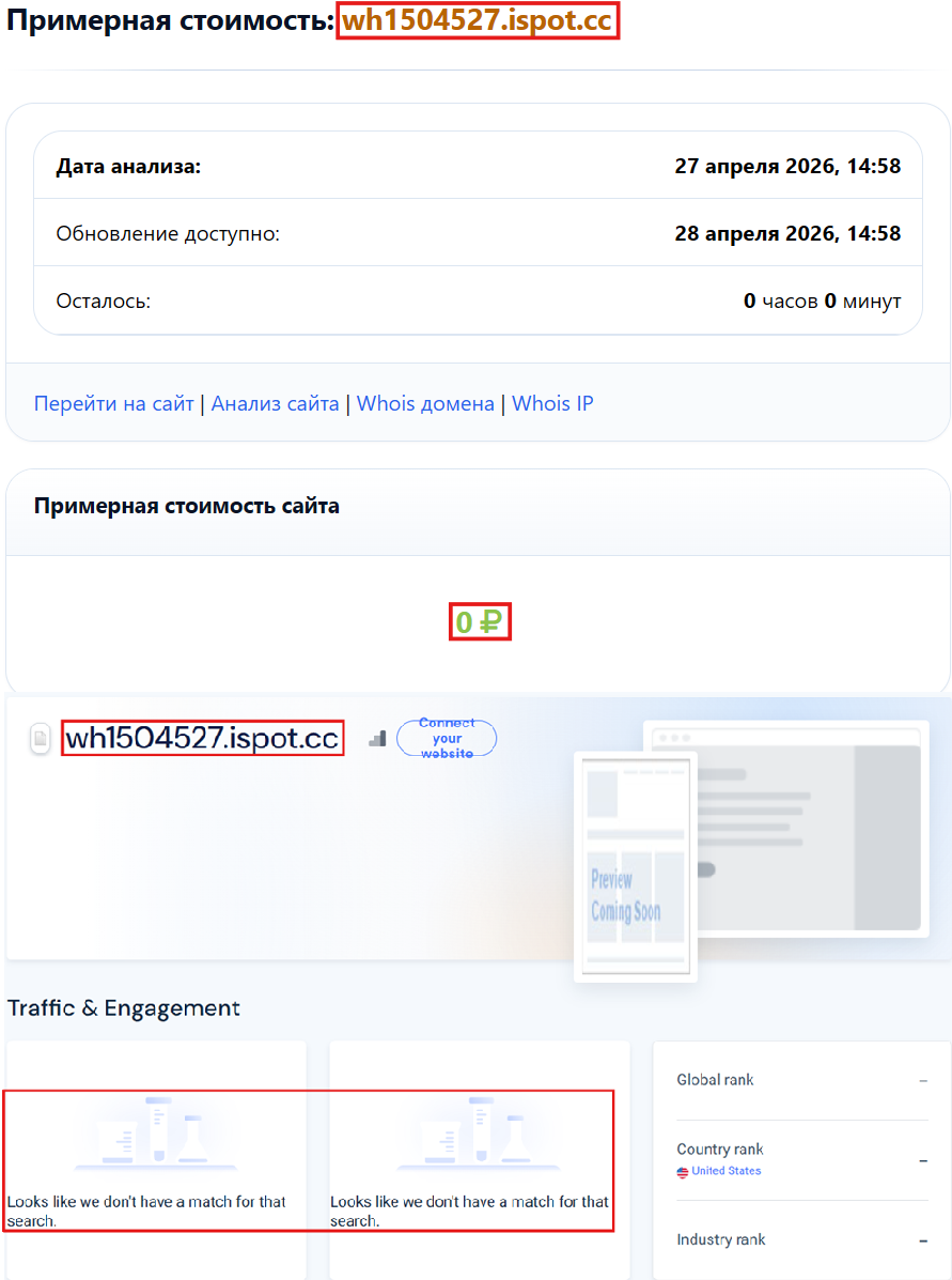 Мошеннический брокер Stark Capitals (wh1504527.ispot.cc). Отзывы и возврат денег - 3