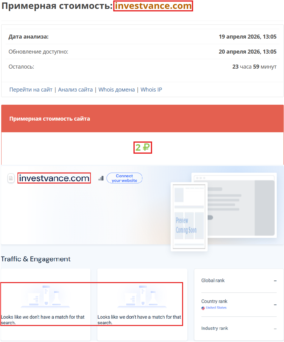Аферистский брокер Swift Wage (investvance.com). Отзывы и возврат денег - 3