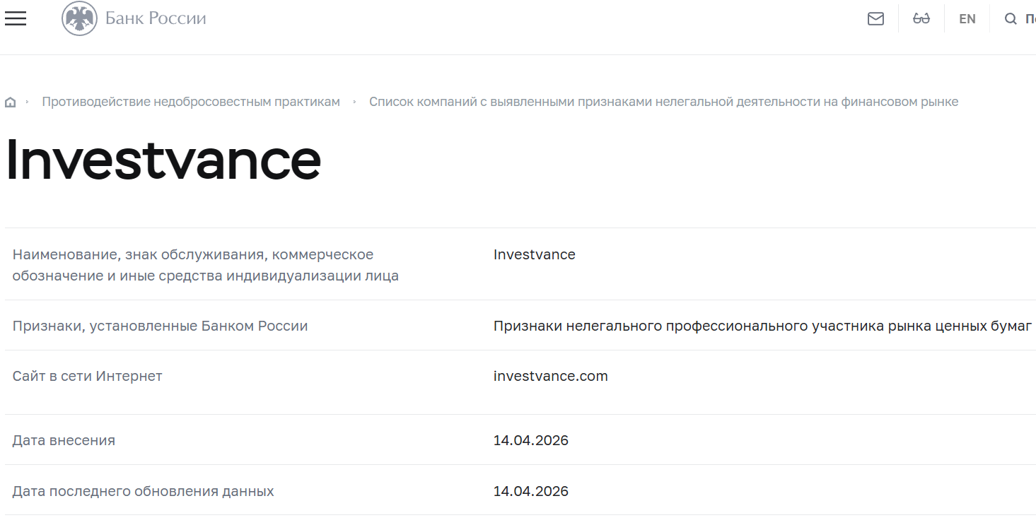 Аферистский брокер Swift Wage (investvance.com). Отзывы и возврат денег - 4