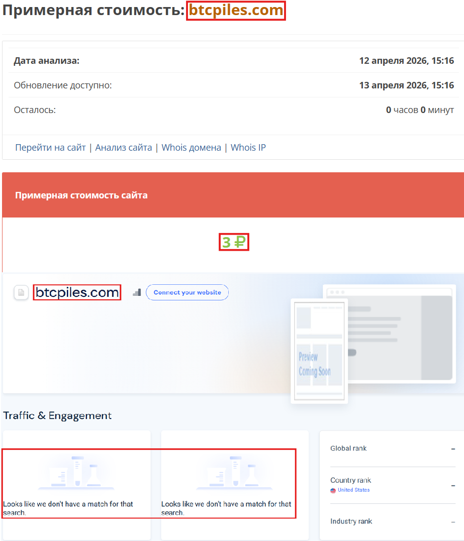 Аферистский брокер Tradovas (btcpiles.com). Отзывы и возврат денег - 3
