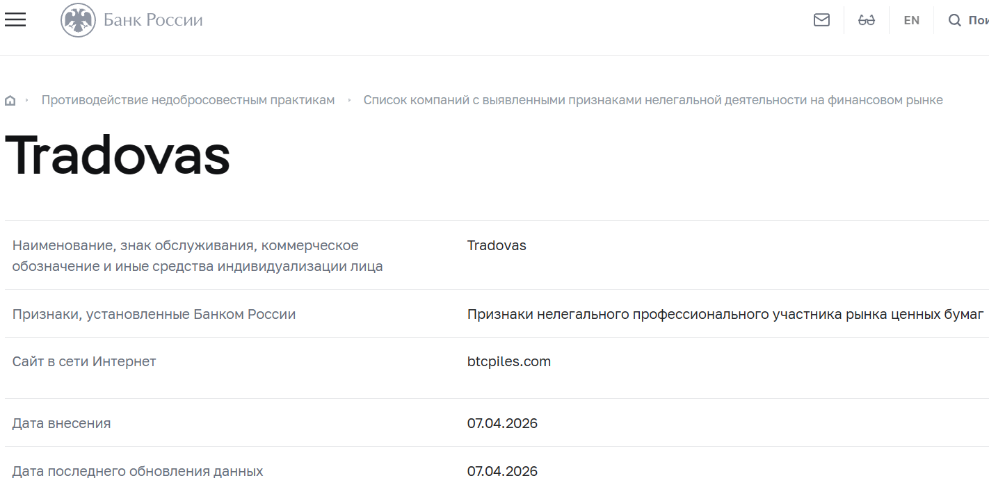 Аферистский брокер Tradovas (btcpiles.com). Отзывы и возврат денег - 4