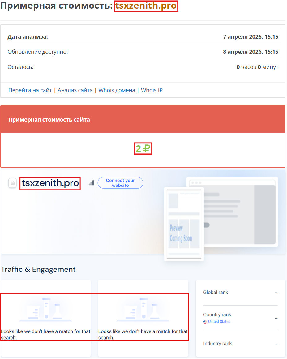 Фальшивый брокер TSX — Zenith (tsxzenith.pro). Отзывы и возврат денег - 3