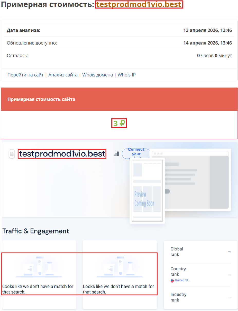 Мошеннический брокер Violet Mod (testprodmod1vio.best). Отзывы и возврат денег - 3