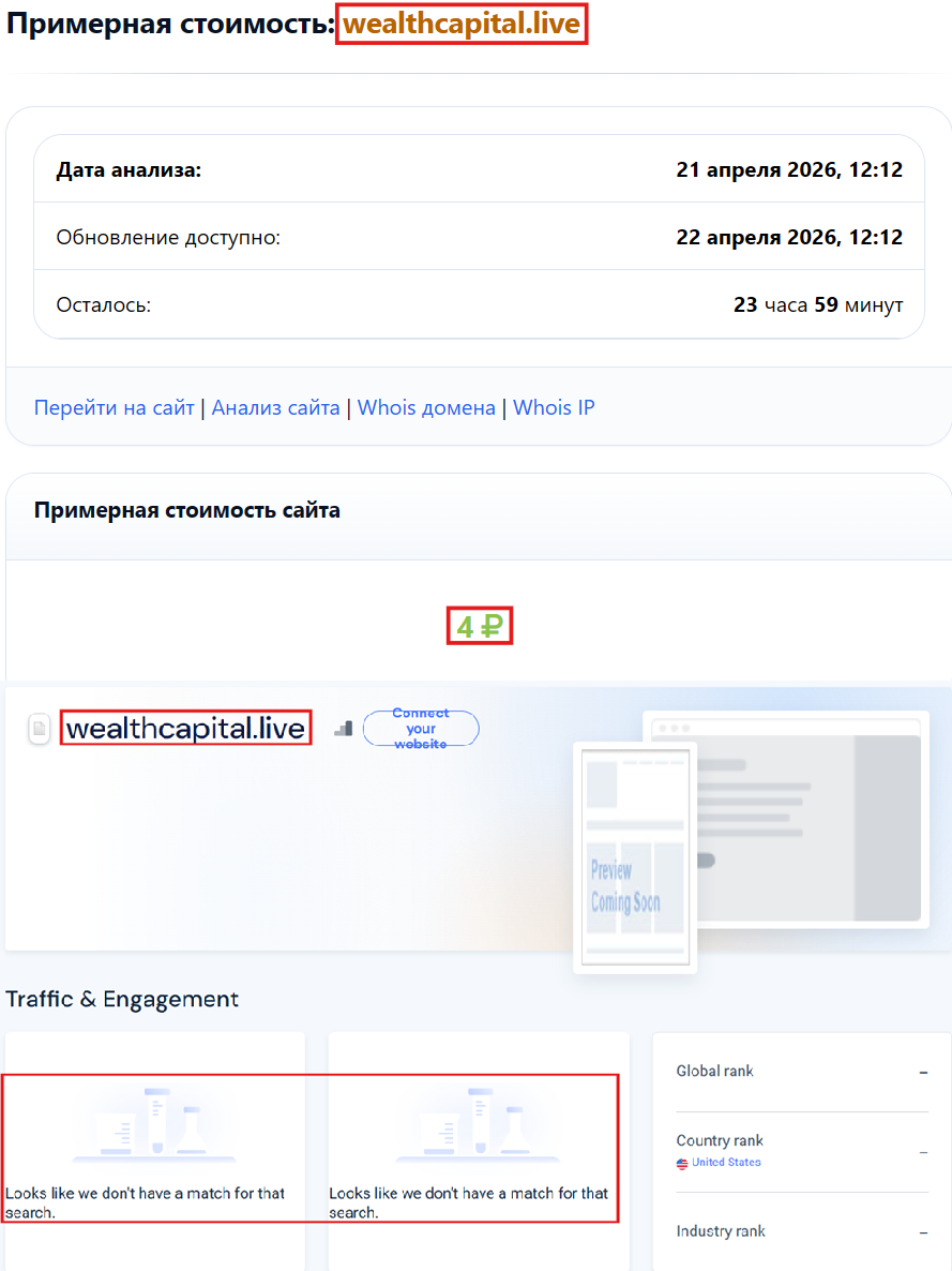 Фальшивый брокер Wealth Capital (wealthcapital.live). Отзывы и возврат денег - 3