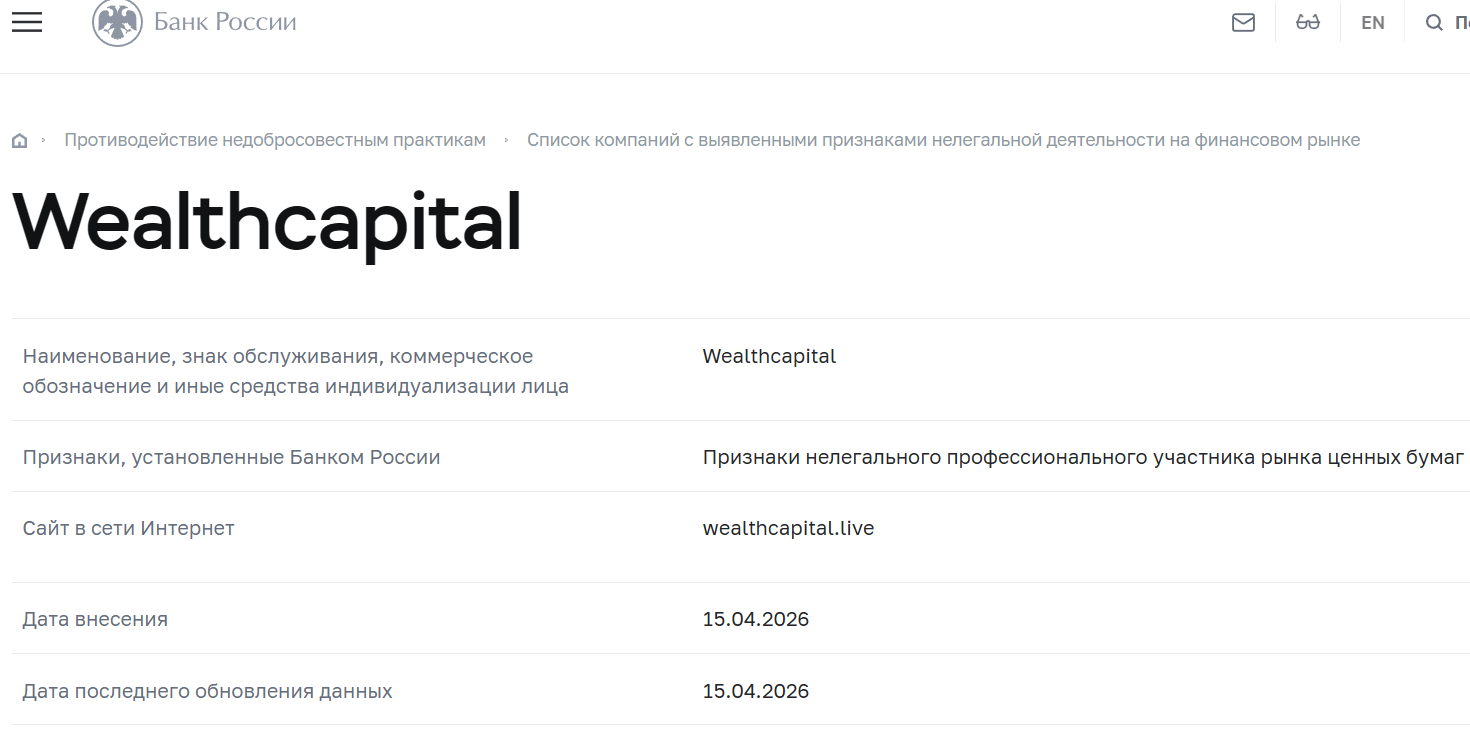 Фальшивый брокер Wealth Capital (wealthcapital.live). Отзывы и возврат денег - 4