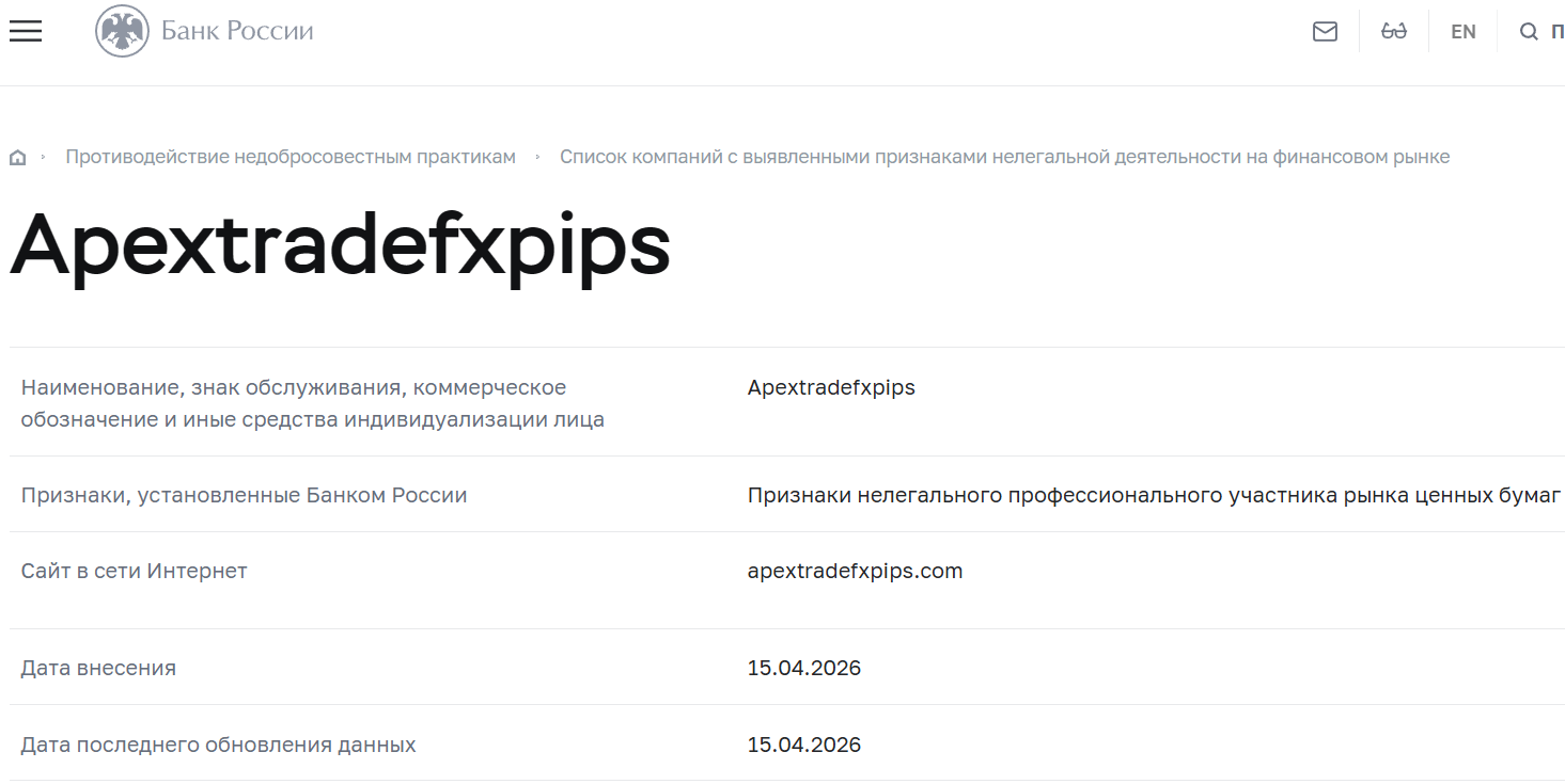 Лжеброкер Apex TradeFX Pips (apextradefxpips.com). Отзывы и возврат денег - 4