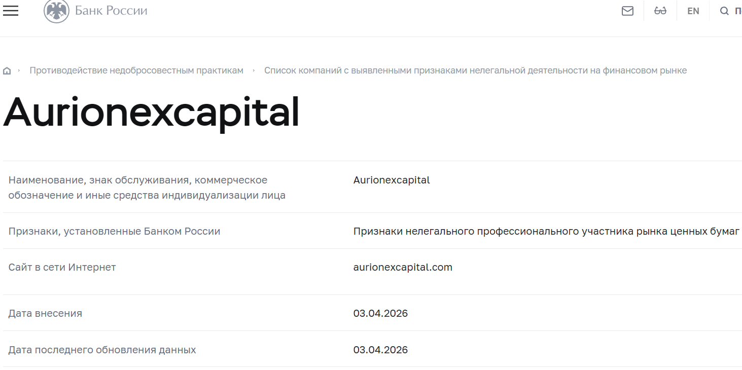 Аферистский брокер Aurionex Capital (aurionexcapital.com). Отзывы и возврат денег - 4