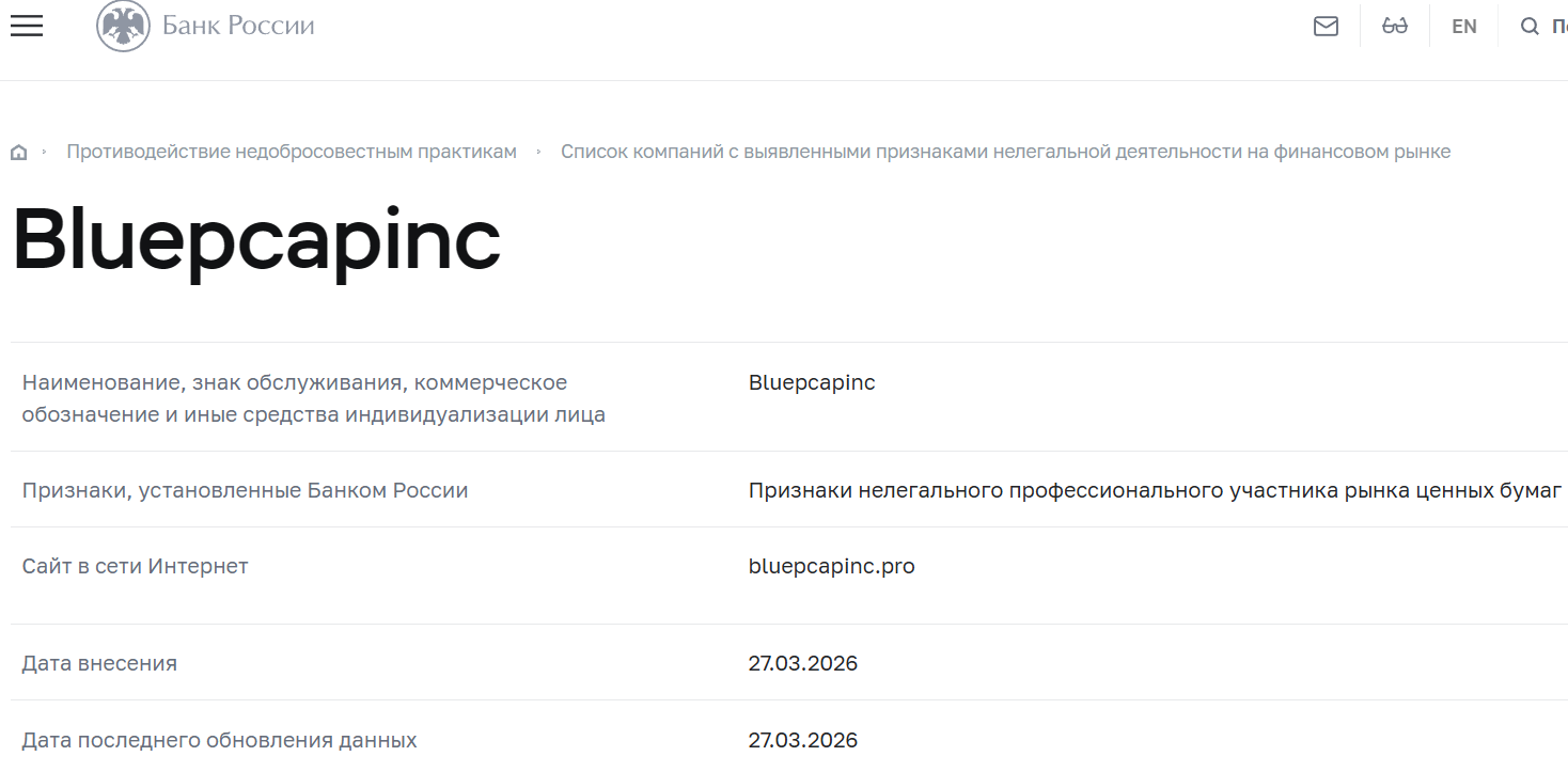 Фальшивый брокер BluePeak Capital (bluepcapinc.pro). Отзывы и возврат денег - 4