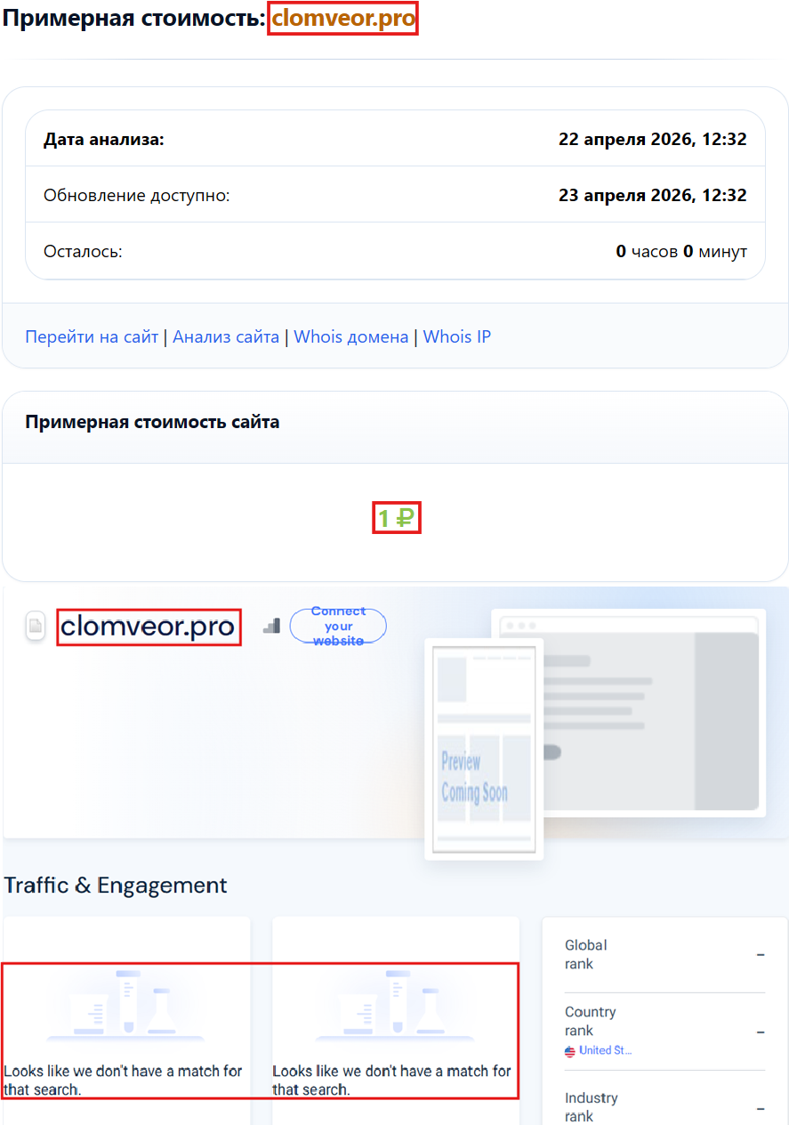 Аферистский брокер Clomveor (clomveor.pro). Отзывы и возврат денег - 3