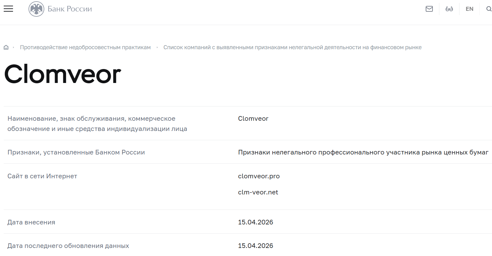 Аферистский брокер Clomveor (clomveor.pro). Отзывы и возврат денег - 4