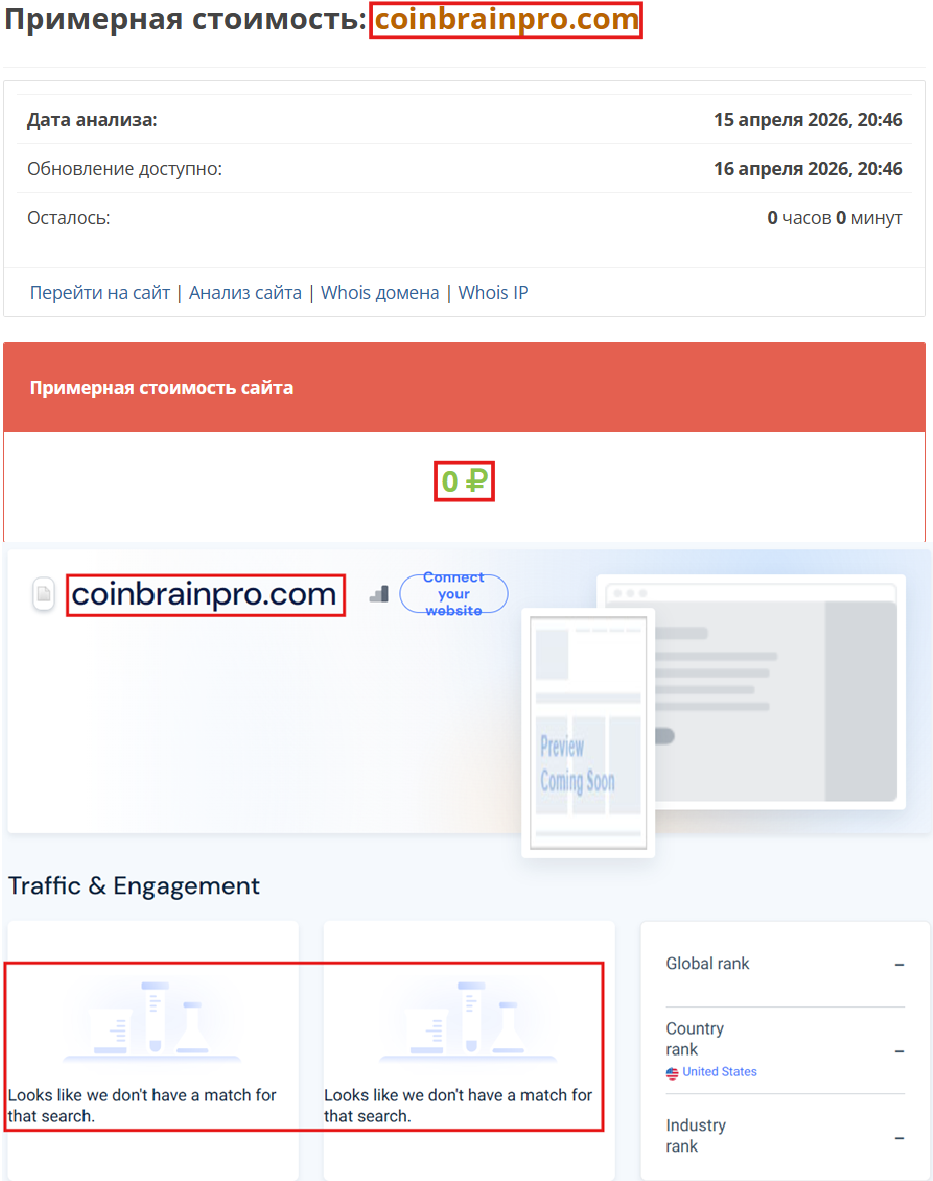 Фальшивый брокер CoinBrain (coinbrainpro.com). Отзывы и возврат денег - 3