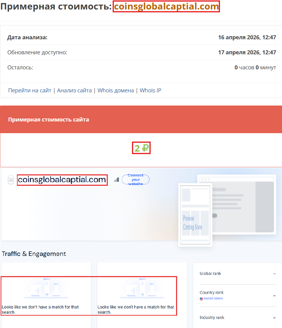 Фальшивый брокер Coins Global Capital (coinsglobalcaptial.com). Отзывы и возврат денег - 4