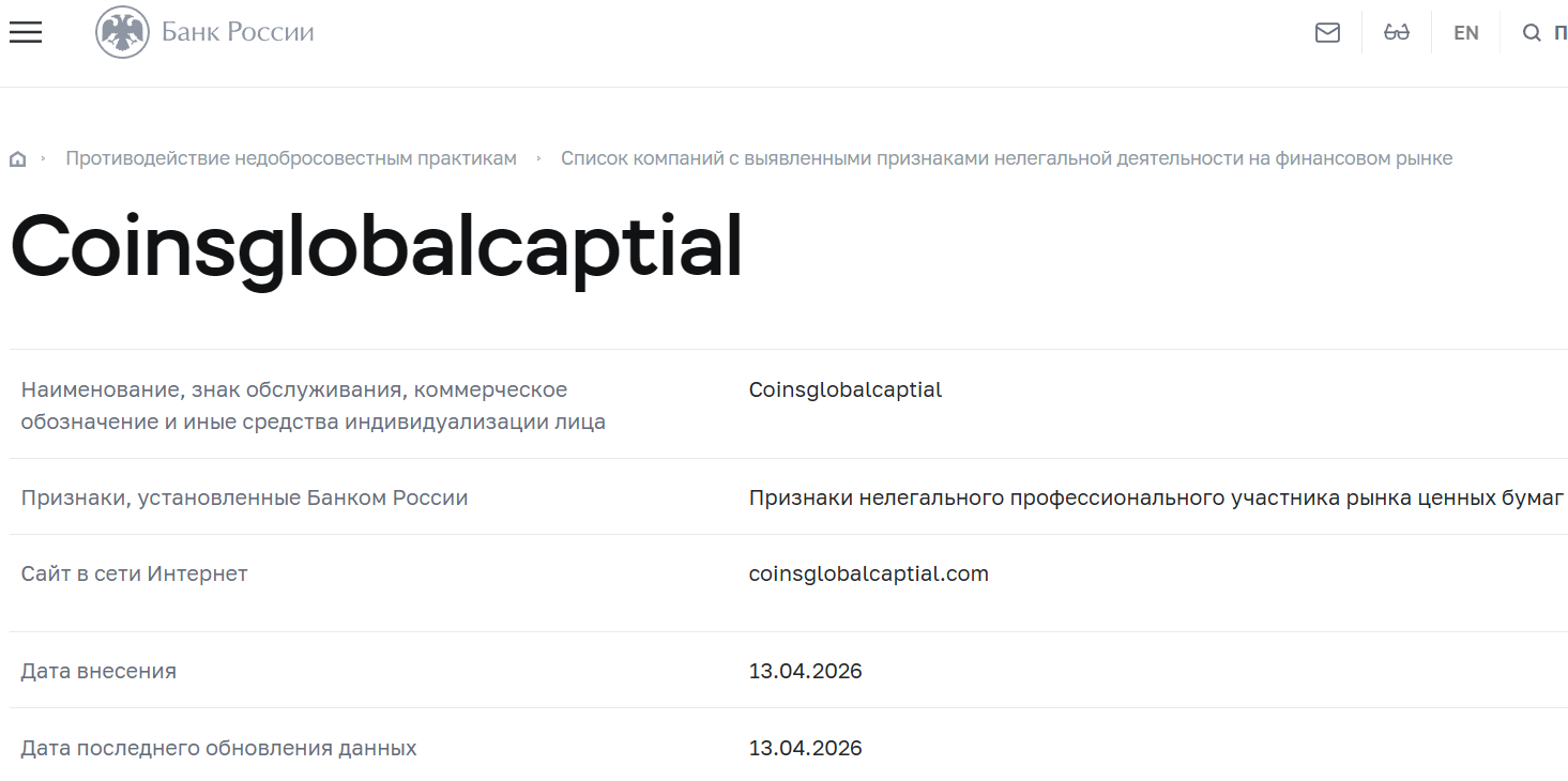Фальшивый брокер Coins Global Capital (coinsglobalcaptial.com). Отзывы и возврат денег - 5