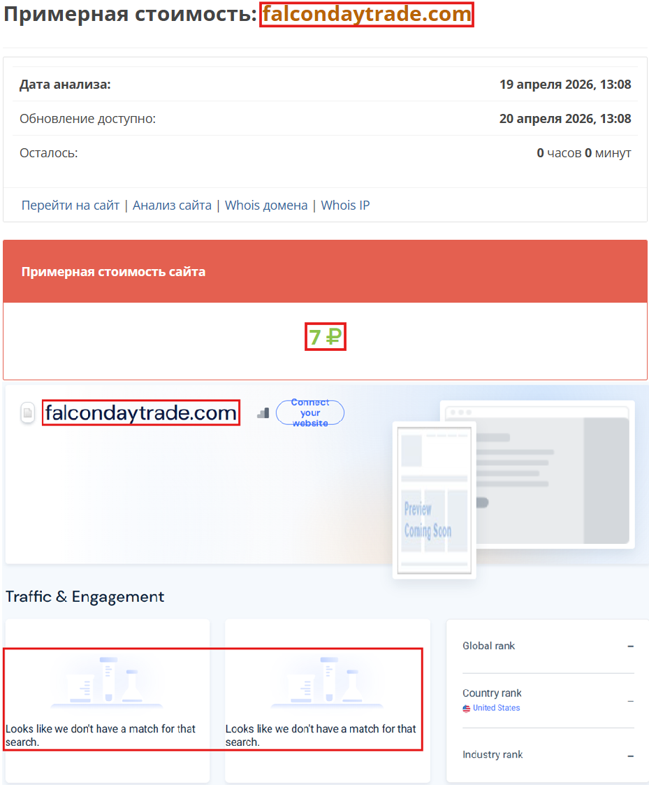 Лжеброкер Falconday Trade (falcondaytrade.com). Отзывы и возврат денег - 3