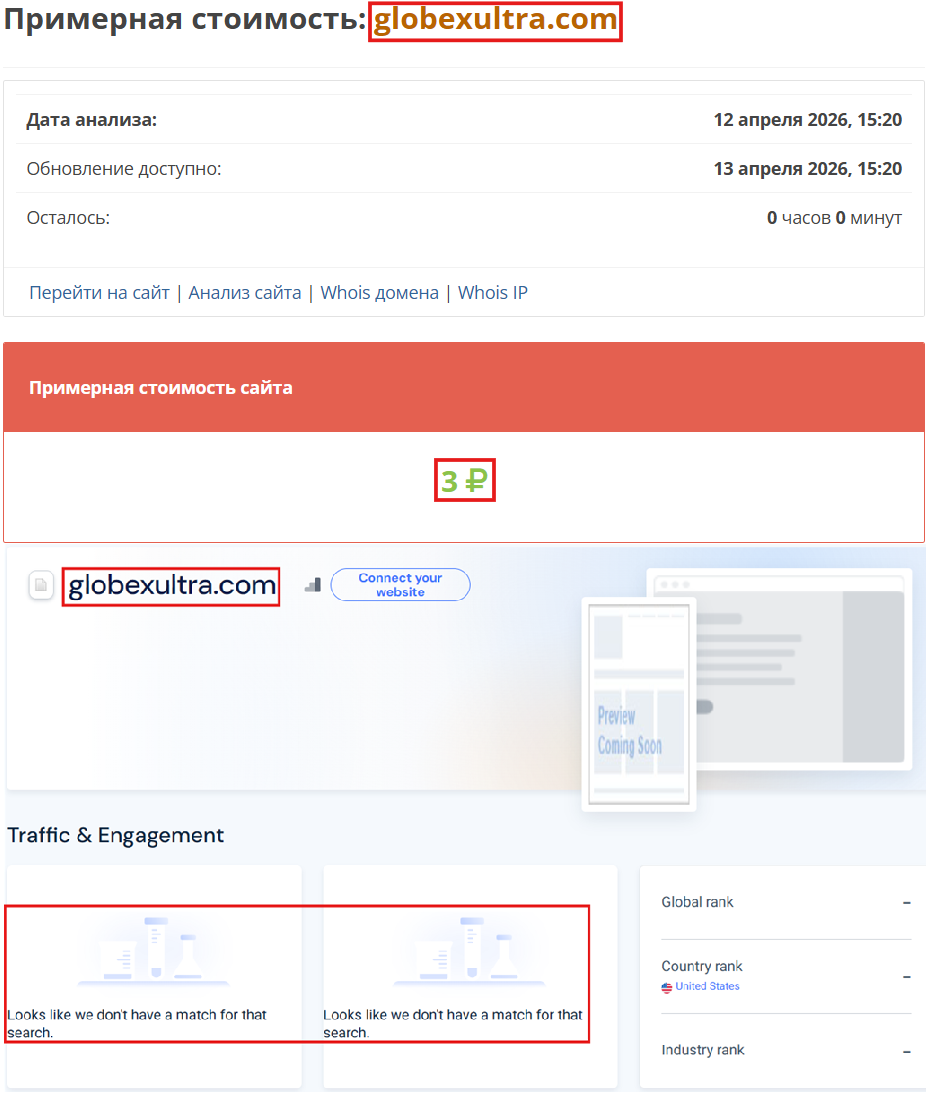 Фальшивый брокер GlobeX Ultra (globexultra.com). Отзывы и возврат денег - 3