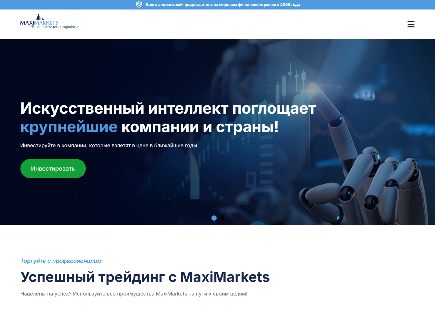 Аферистский брокер MaxiMarkets (maximarkets.biz). Отзывы и возврат денег - 1