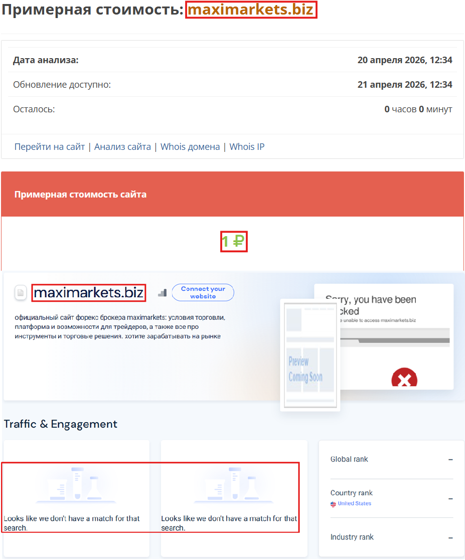 Аферистский брокер MaxiMarkets (maximarkets.biz). Отзывы и возврат денег - 3