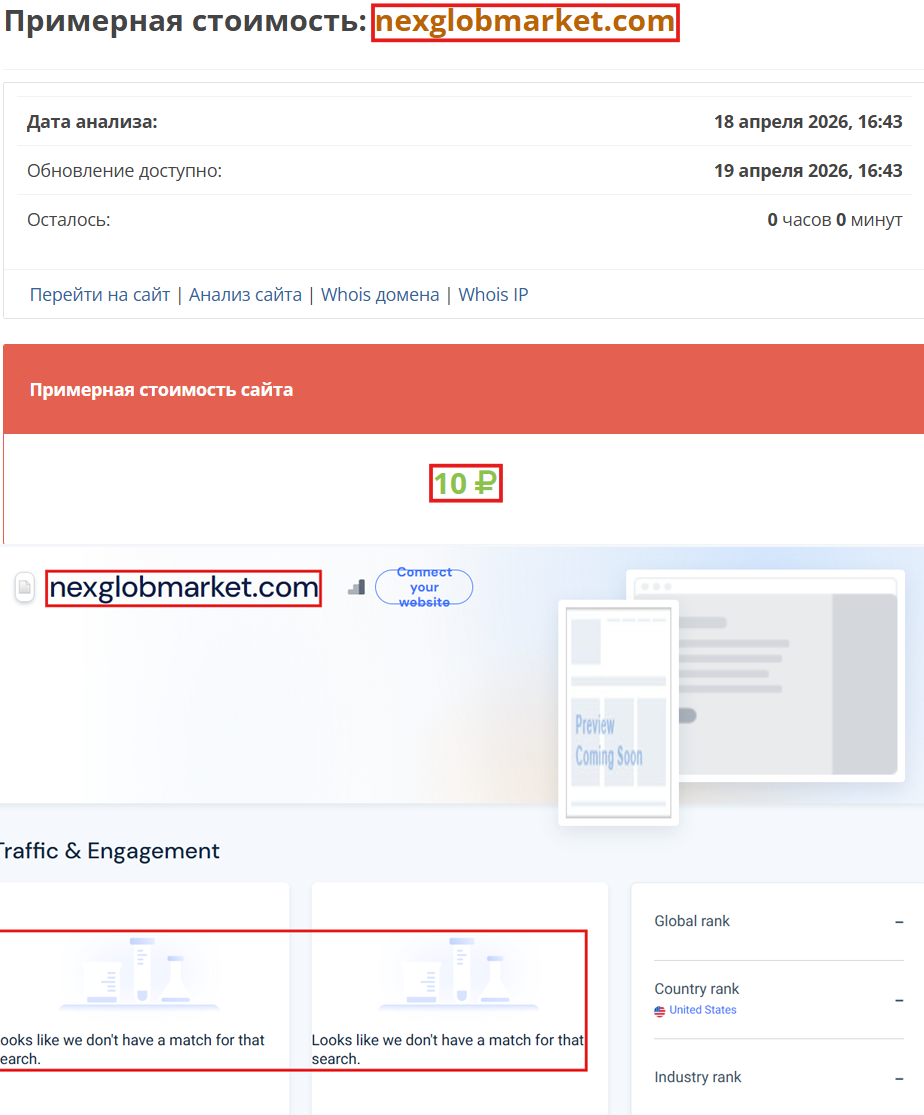 Фальшивый брокер NexGlobMarket (nexglobmarket.com). Отзывы и возврат денег - 3