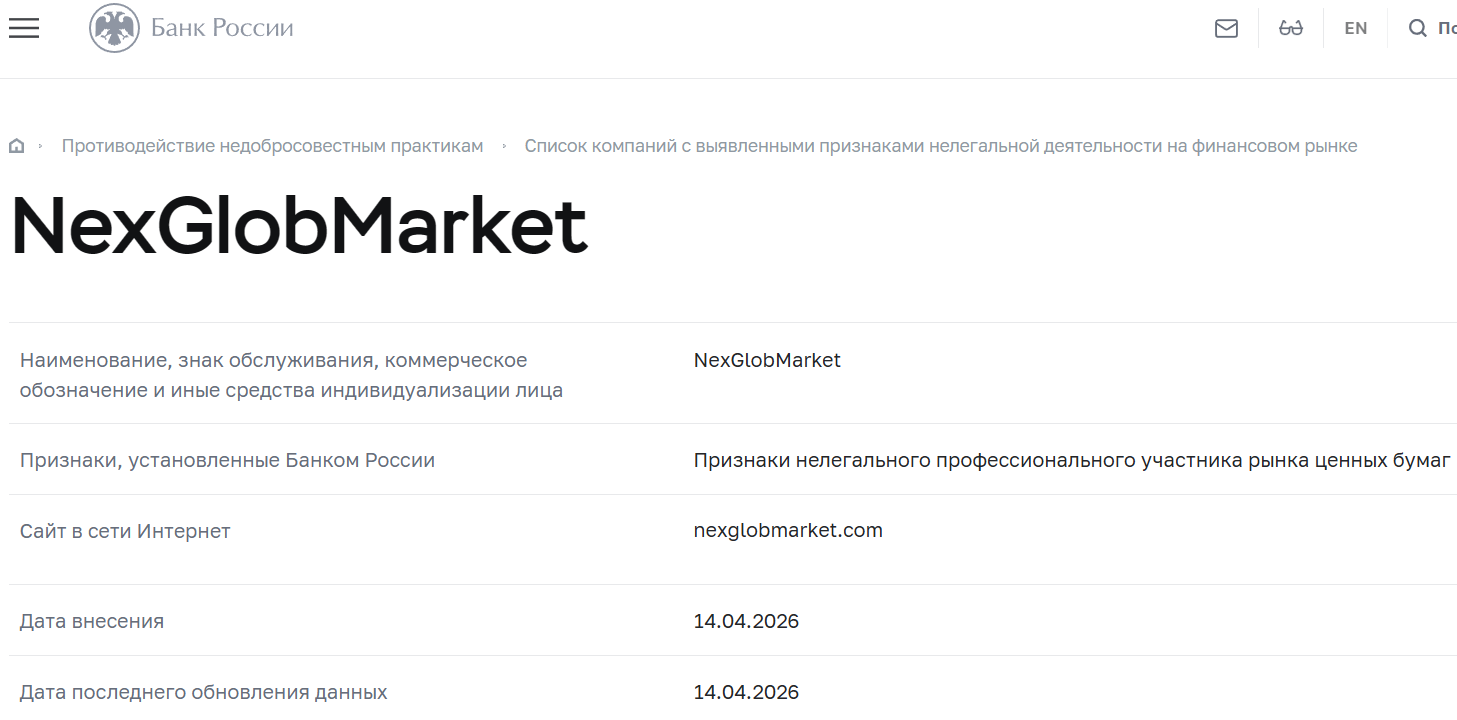 Фальшивый брокер NexGlobMarket (nexglobmarket.com). Отзывы и возврат денег - 4