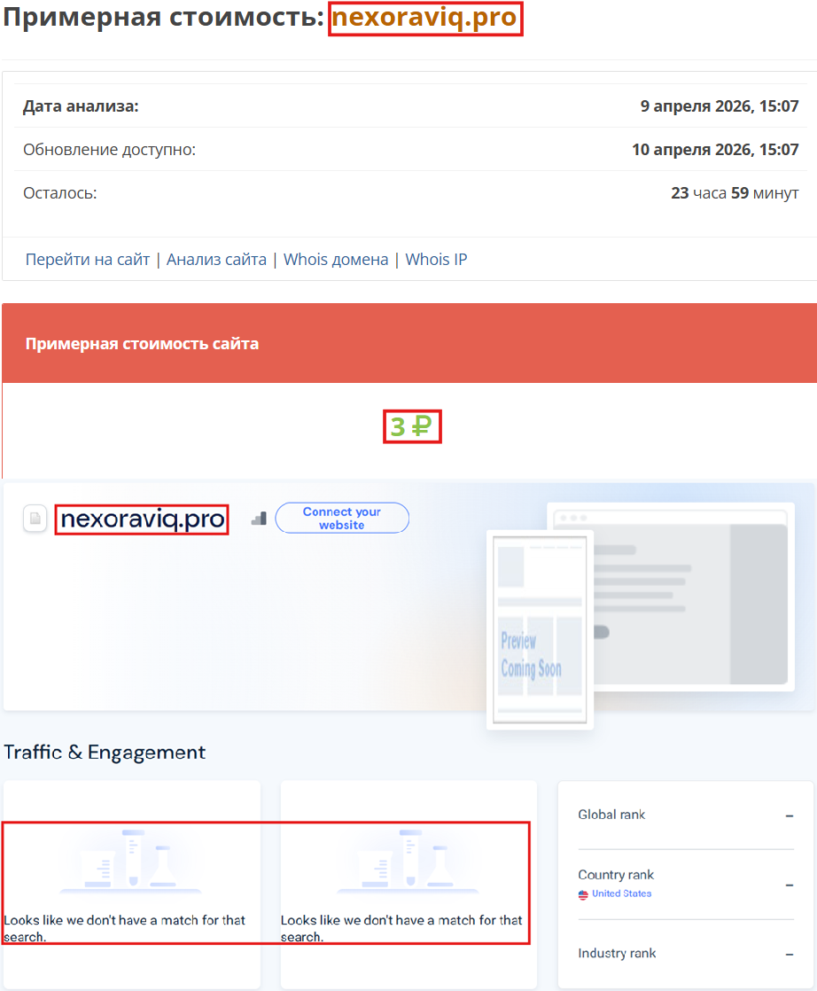 Фальшивый брокер Nexoraviq (nexoraviq.pro). Отзывы и возврат денег - 3