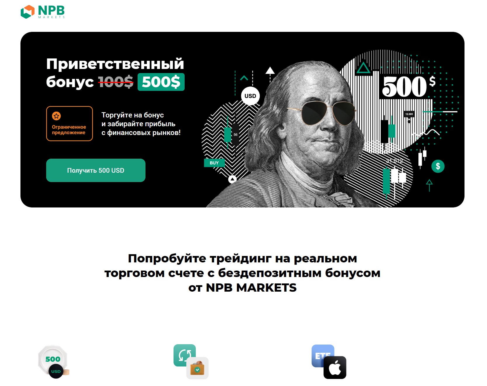Аферистский брокер NPB Markets (welcome500.npbpromoru.nl). Отзывы и возврат денег - 1