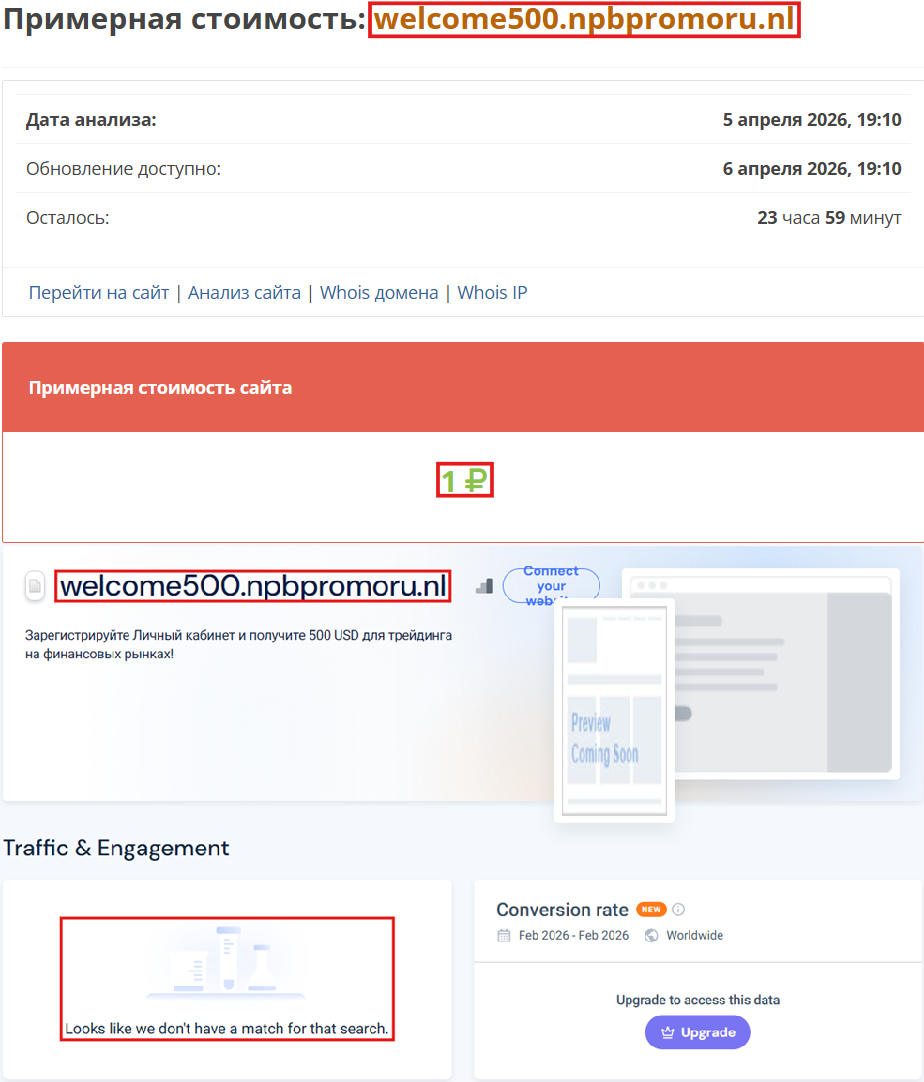Аферистский брокер NPB Markets (welcome500.npbpromoru.nl). Отзывы и возврат денег - 3