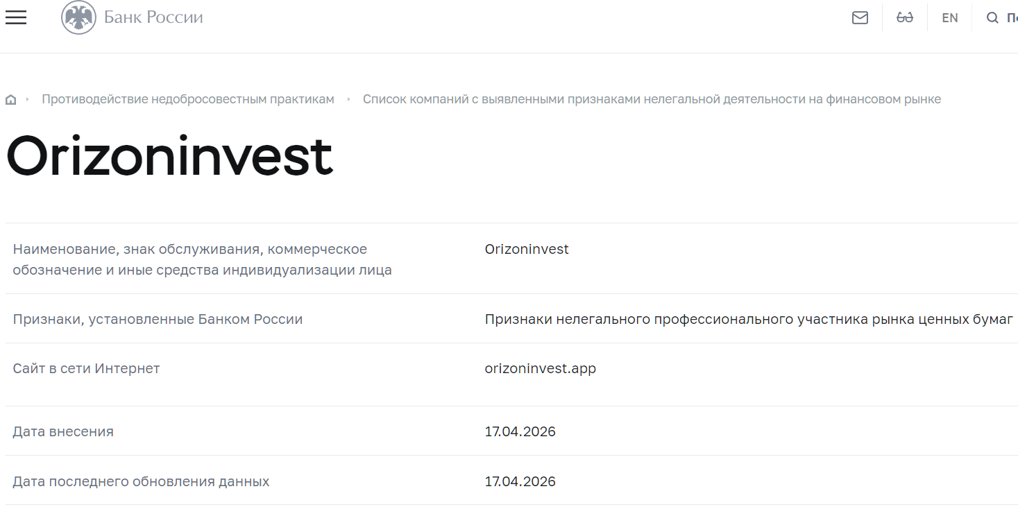 Нелицензированный брокер Orizon Markets (orizoninvest.app). Отзывы и возврат денег - 4