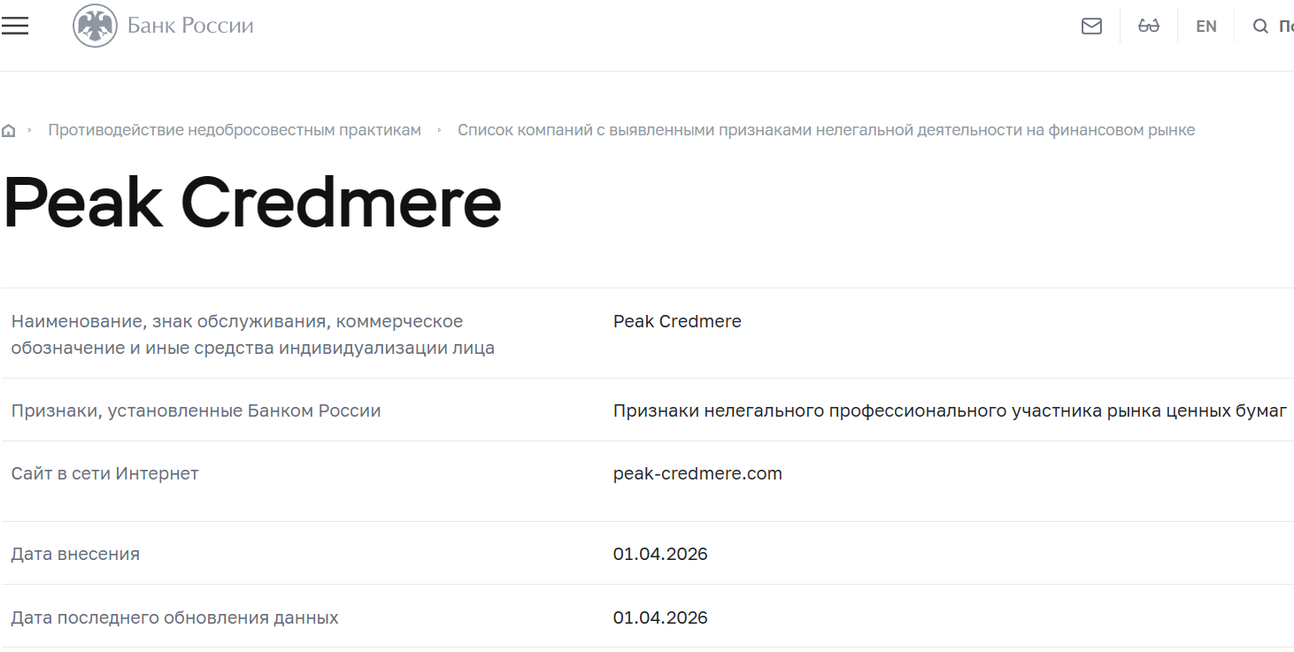 Аферистский брокер Peak Credmere (peak-credmere.com). Отзывы и возврат денег - 4 Аферистский брокер Peak Credmere (peak-credmere.com). Отзывы и возврат денег - 4
