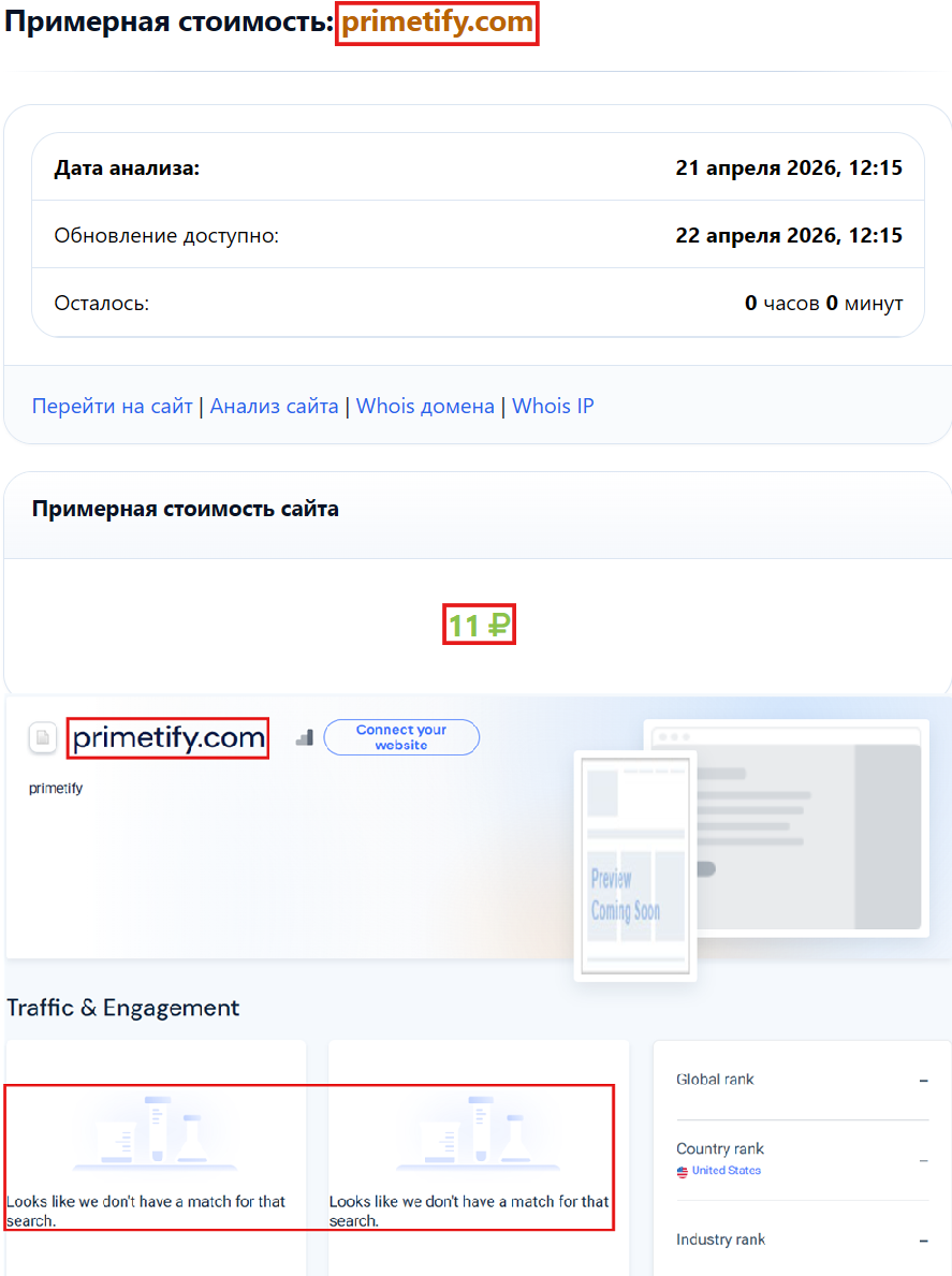 Мошеннический брокер Primetify (primetify.com). Отзывы и возврат денег - 3