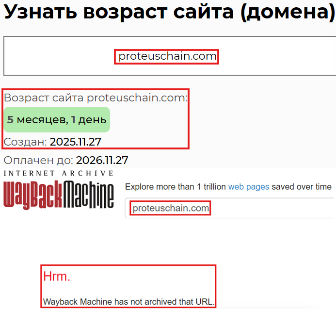 Фальшивый брокер Proteus Chain (proteuschain.com). Отзывы и возврат денег - 2