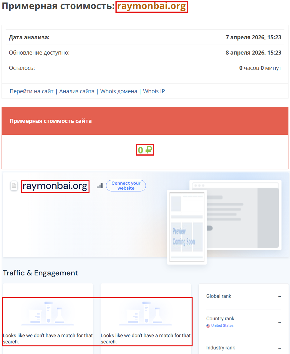 Лжеброкер Raymonbai (raymonbai.org). Отзывы и возврат денег - 3