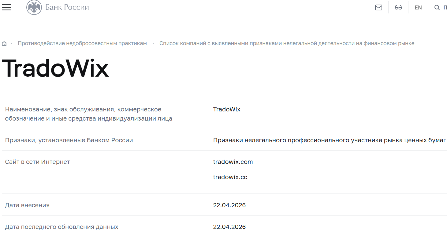 Мошеннический брокер TradoWix (tradowix.com). Отзывы и возврат денег - 4