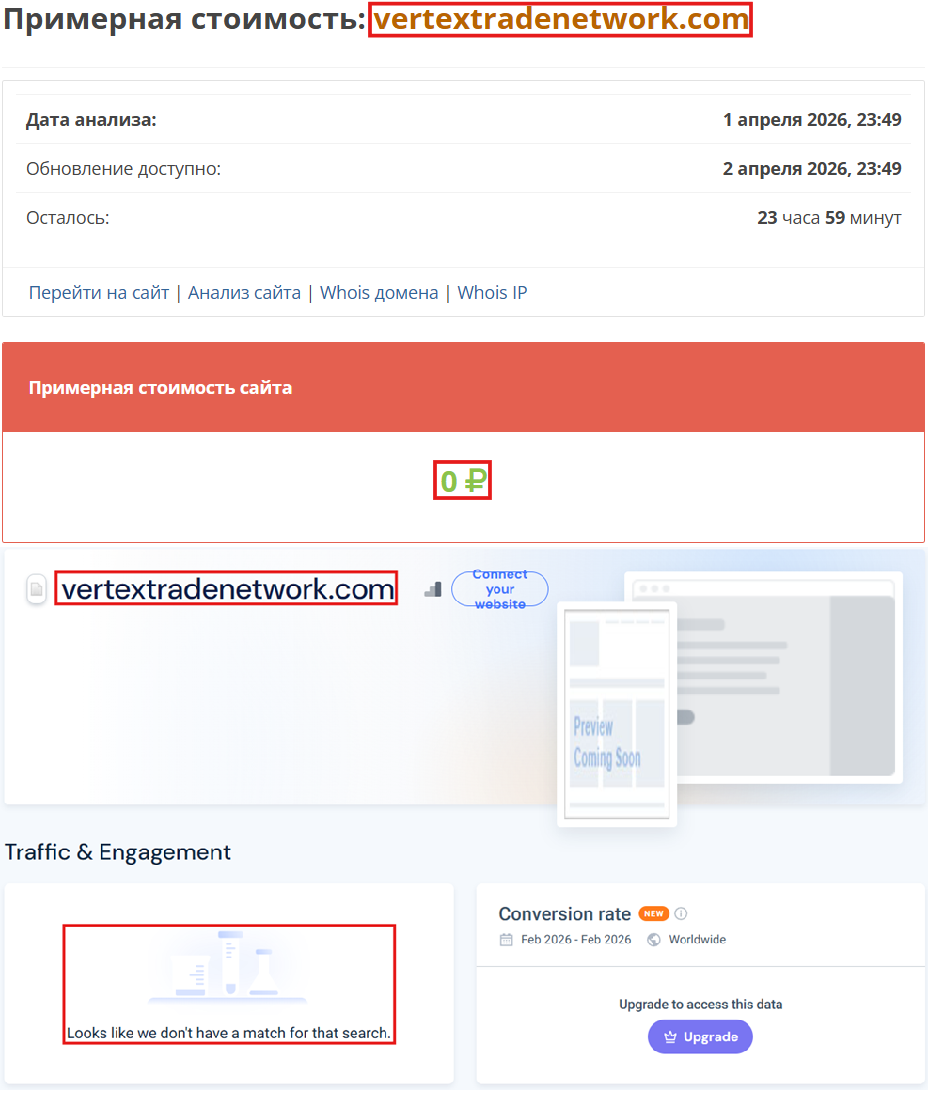 Псевдоброкер Vertex Trade Network (vertextradenetwork.com). Отзывы и возврат денег - 3 Псевдоброкер Vertex Trade Network (vertextradenetwork.com). Отзывы и возврат денег - 3