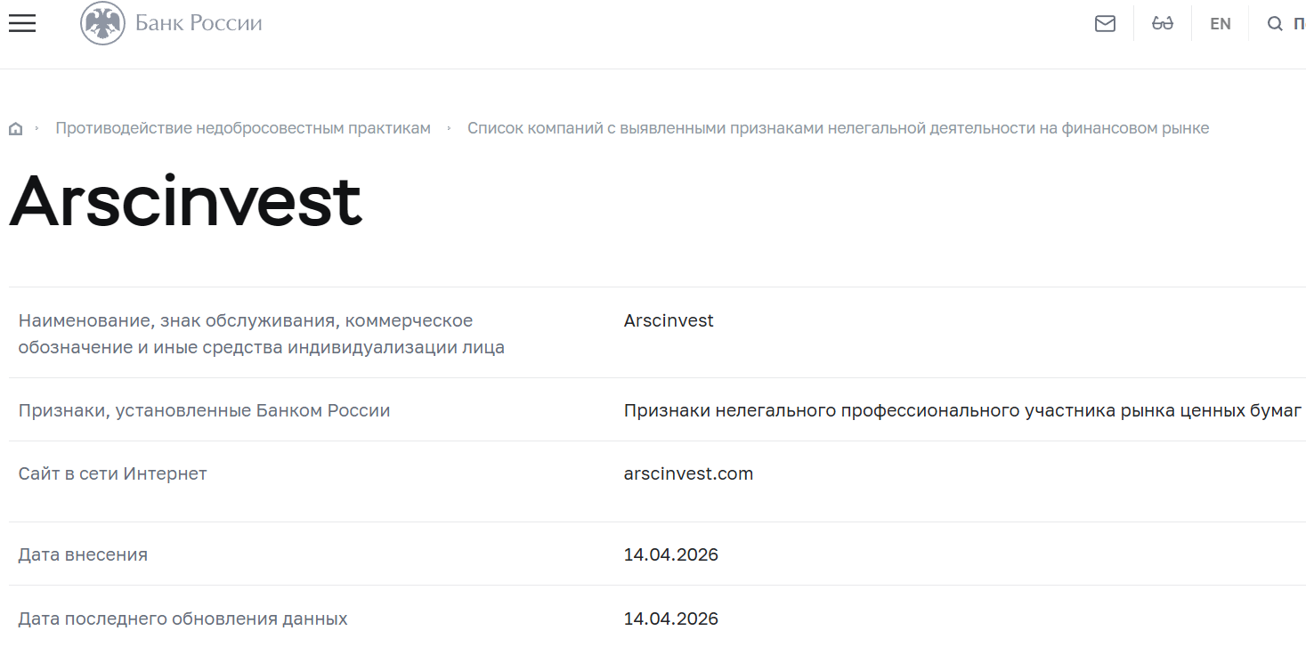 Нелицензированный брокер Ares Capital Invest (arscinvest.com). Отзывы и возврат денег - 4