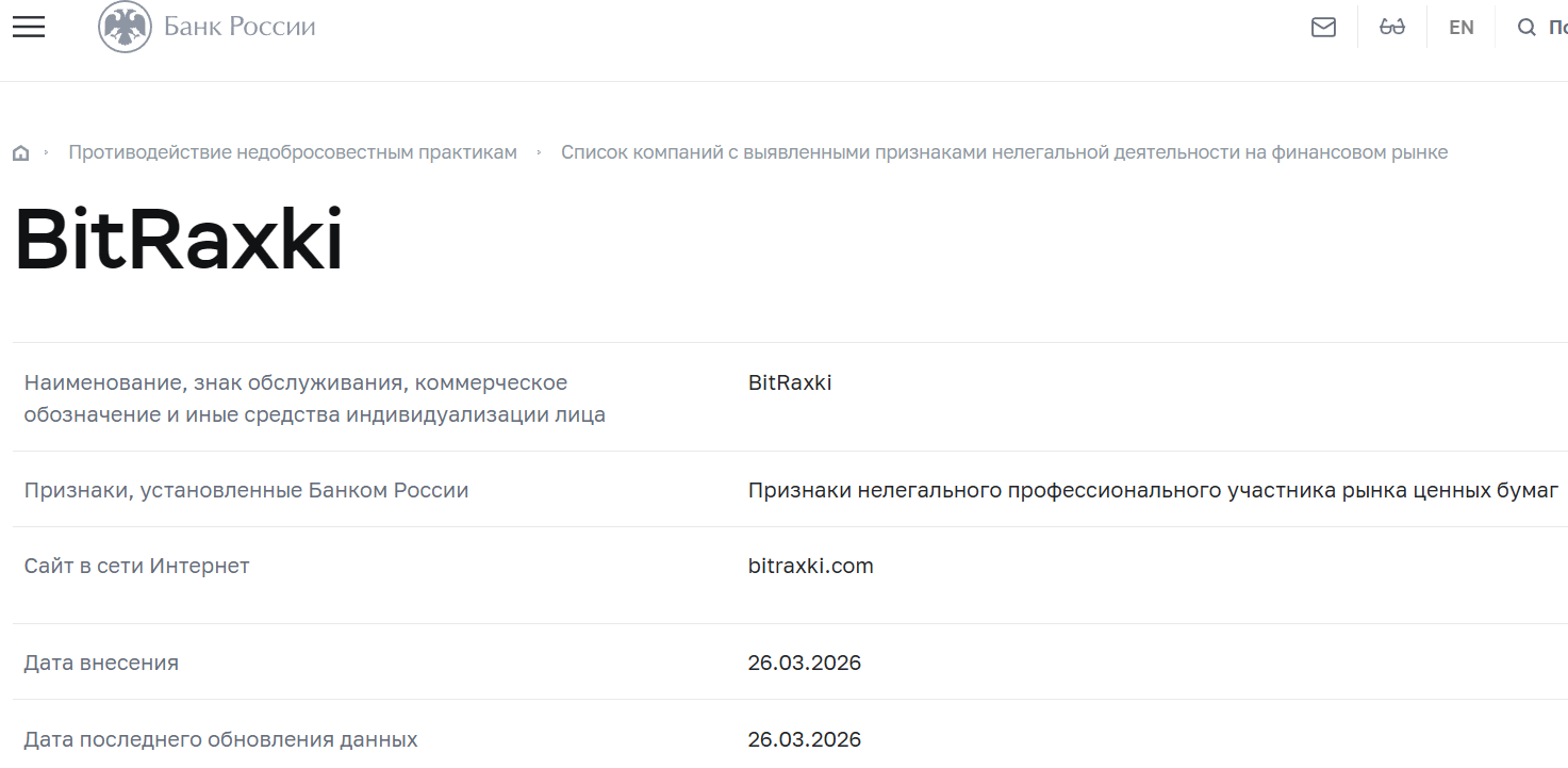Псевдоброкер BitRaxki (bitraxki.com). Отзывы и возврат денег - 4 Псевдоброкер BitRaxki (bitraxki.com). Отзывы и возврат денег - 4