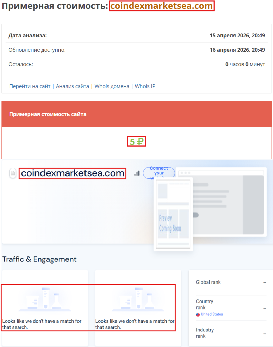 Лжеброкер Coindex Markets EA (coindexmarketsea.com). Отзывы и возврат денег - 3 Лжеброкер Coindex Markets EA (coindexmarketsea.com). Отзывы и возврат денег - 3